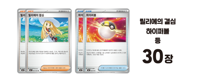 릴리에의 결심 하이퍼볼 등 30장