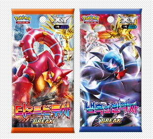 XY BREAK 확장팩 제11탄 「타오르는 투사」「냉혹한 반역자」