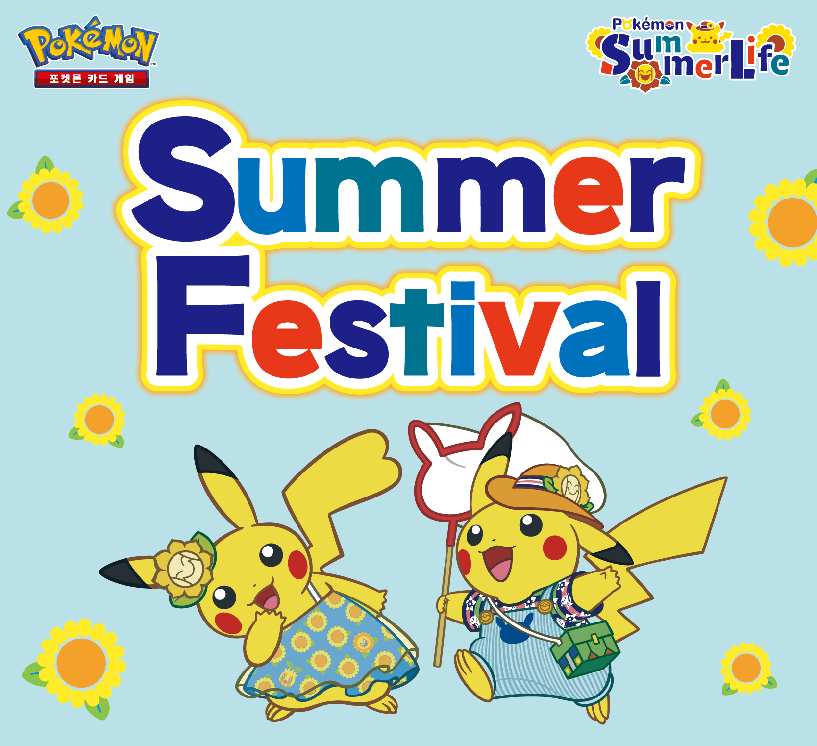 [종료] 포켓몬스쿨 여름방학 Summer Festival