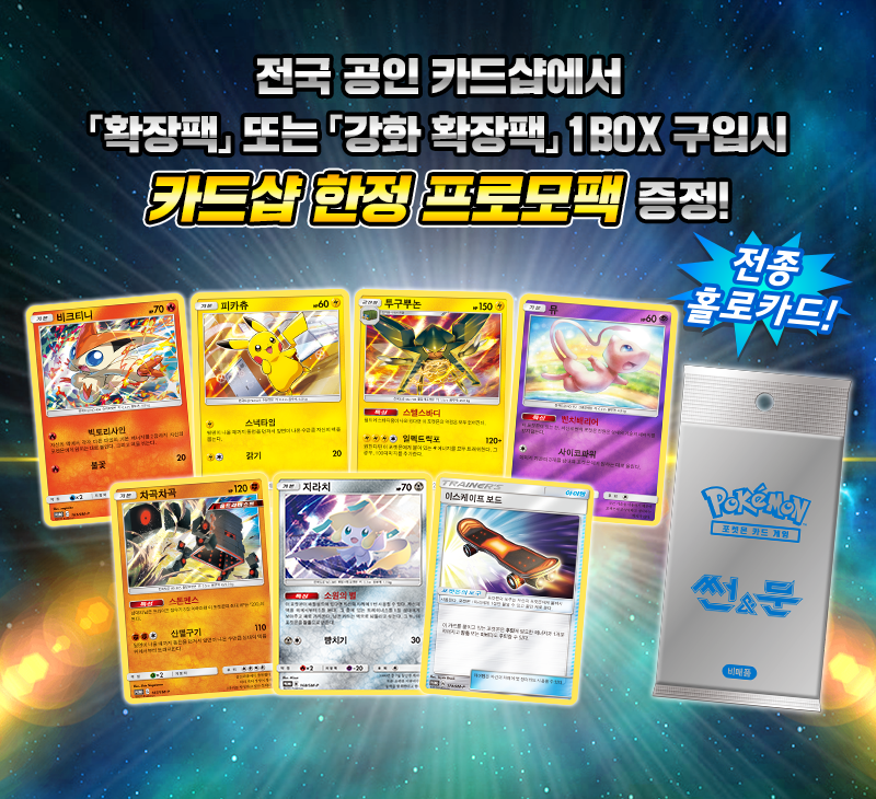 카드샵 한정 프로모팩 증정 (9월 10일~)