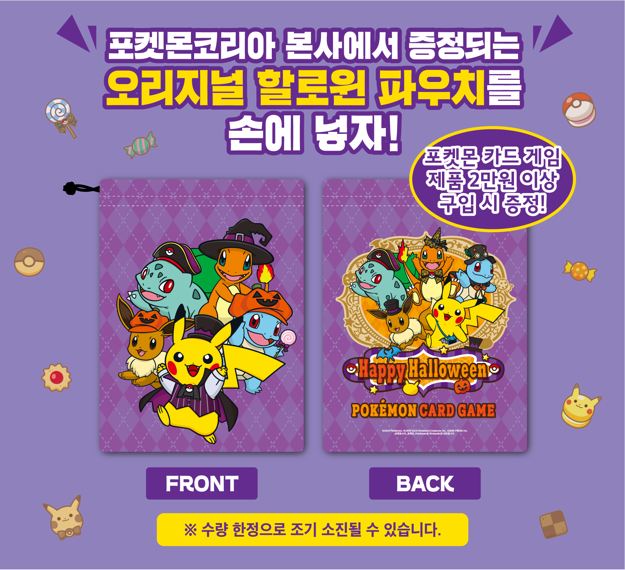 포켓몬코리아 해피 할로윈 이벤트