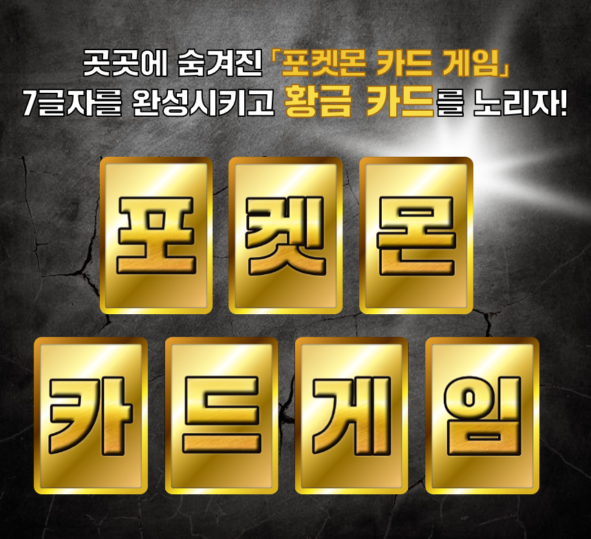 (12/24갱신)「포켓몬 카드 게임」을<br>완성하자! 당첨자 발표!