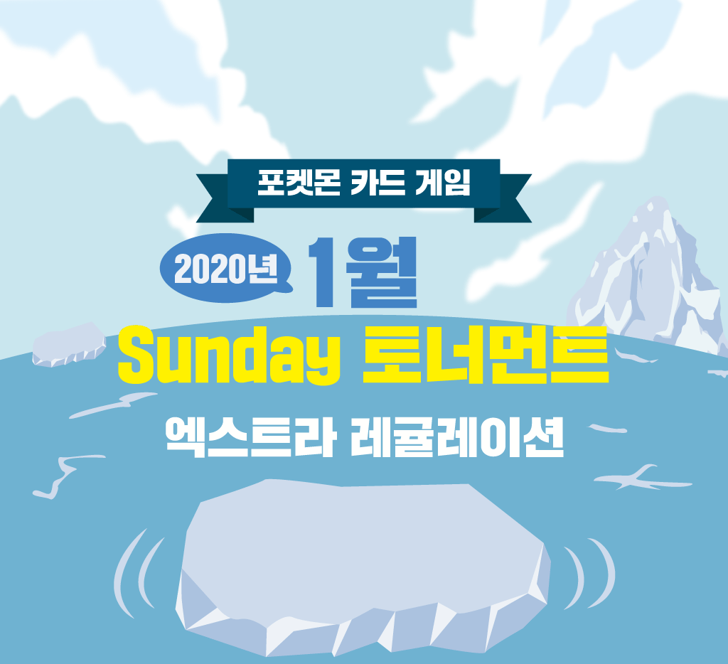 2020년 1월 Sunday 토너먼트