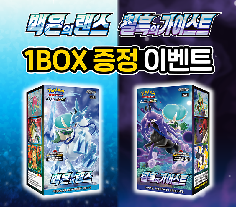 확장팩 「백은의 랜스」 「칠흑의 가이스트」  1BOX 증정 이벤트