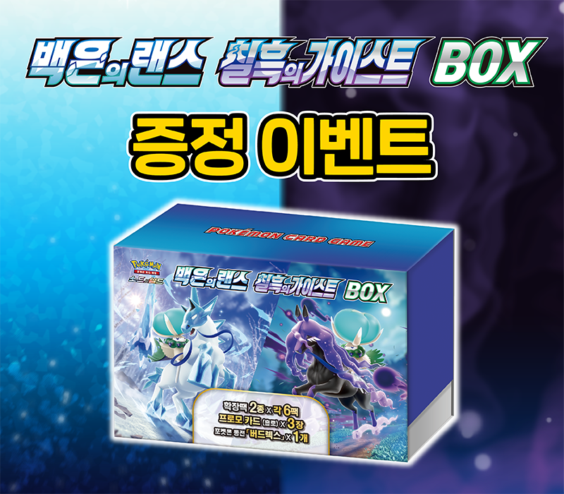 「백은의 랜스&칠흑의 가이스트」 BOX 증정 이벤트