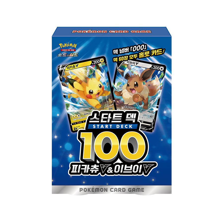 소드&실드 스타트 덱 100 「피카츄 V & 이브이 V」