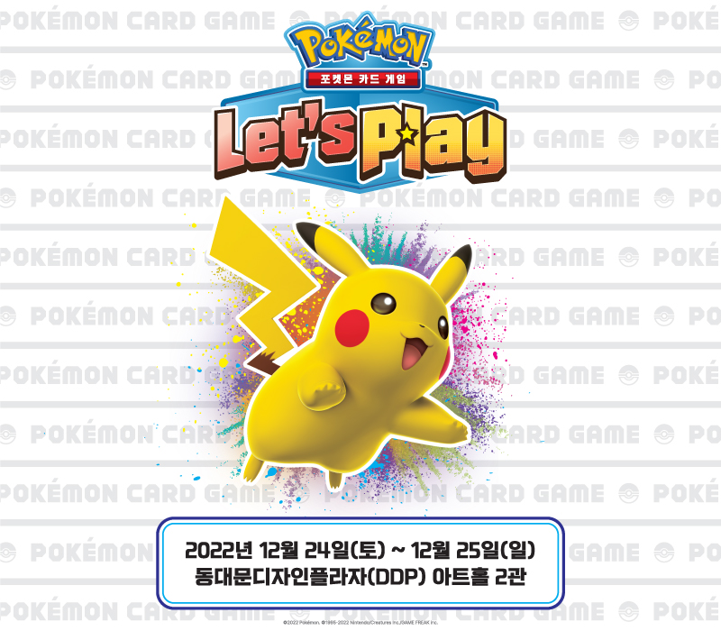 「포켓몬 카드 게임 Let’s Play」개최 확정!