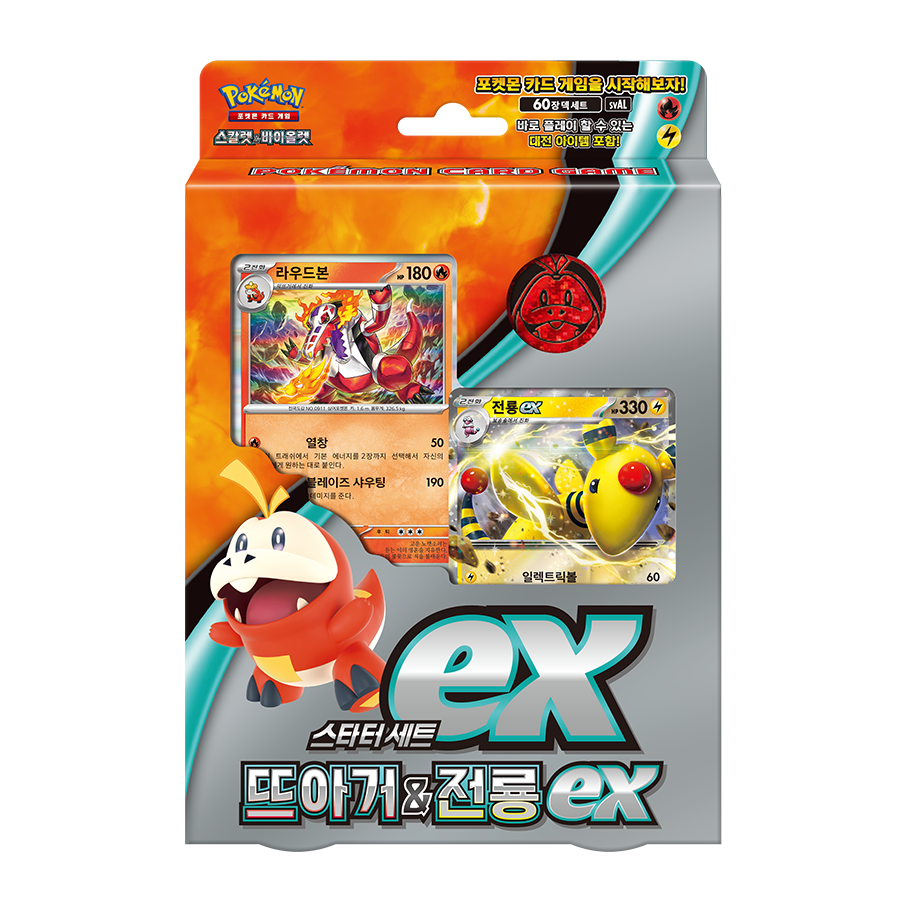 스칼렛&바이올렛 스타터 세트 ex 「뜨아거&전룡 ex」