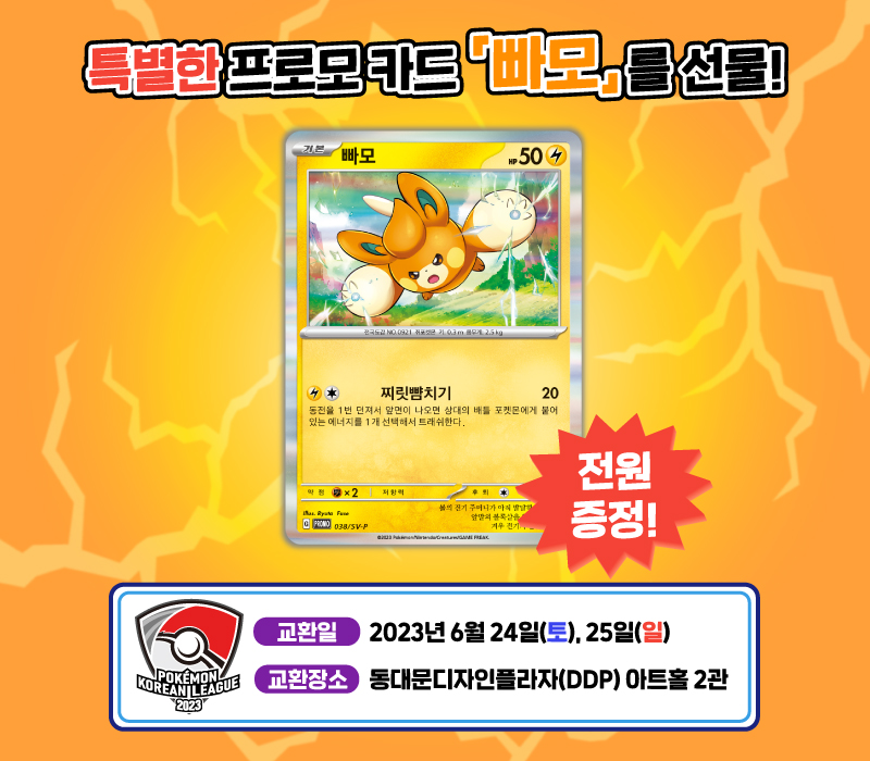 2023 코리안리그 파이널 방문 이벤트