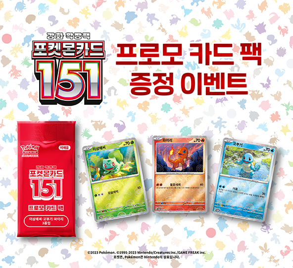 강화 확장팩 「포켓몬 카드 151」 프로모 카드 팩 증정 이벤트