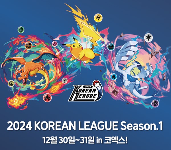 2024 코리안리그 시즌1 개최!