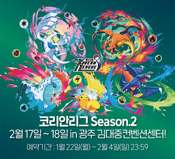 2024 코리안리그 시즌2 in 광주!