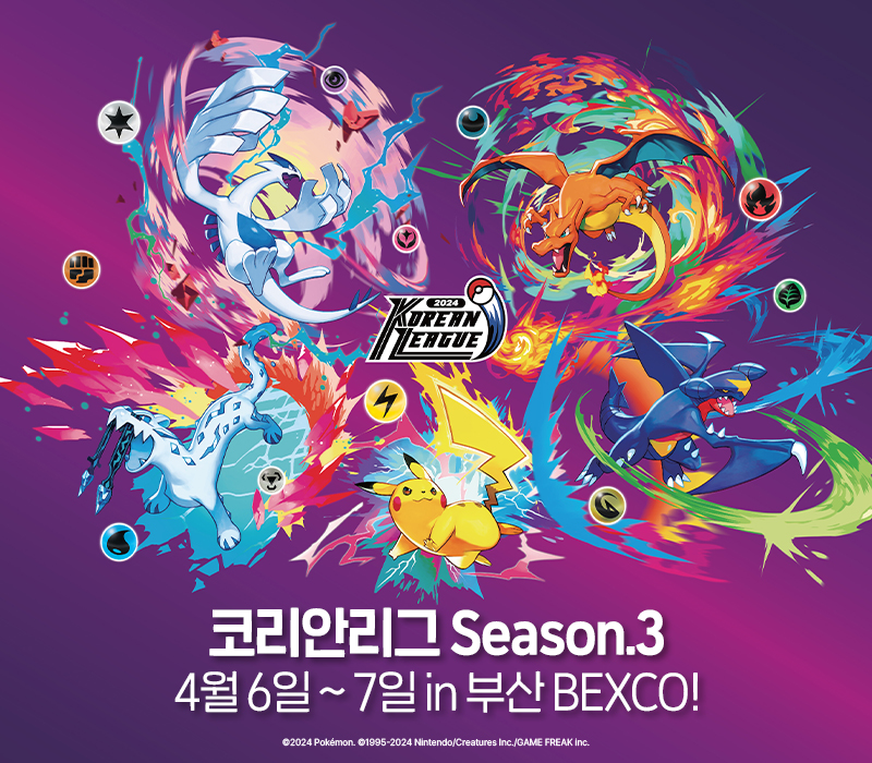 2024 코리안리그 시즌3 in 부산!