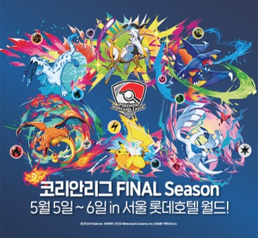 2024 코리안리그 파이널 시즌 in 서울 롯데호텔 월드!