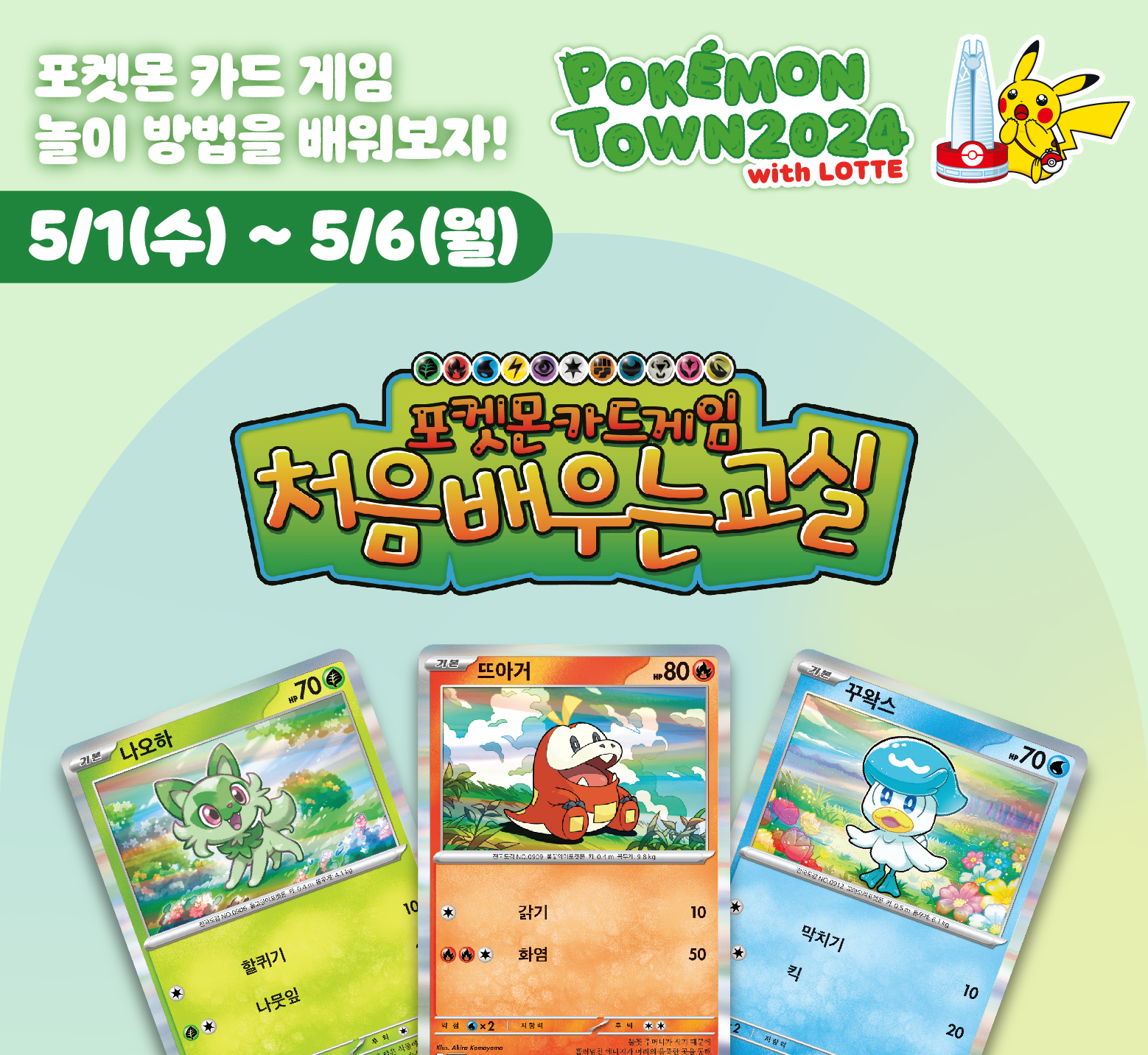 포켓몬 카드 게임 처음 배우는 교실