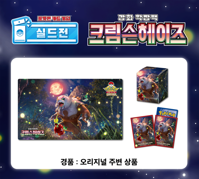 강화 확장팩 「크림슨헤이즈」 발매 기념 실드전 개최!