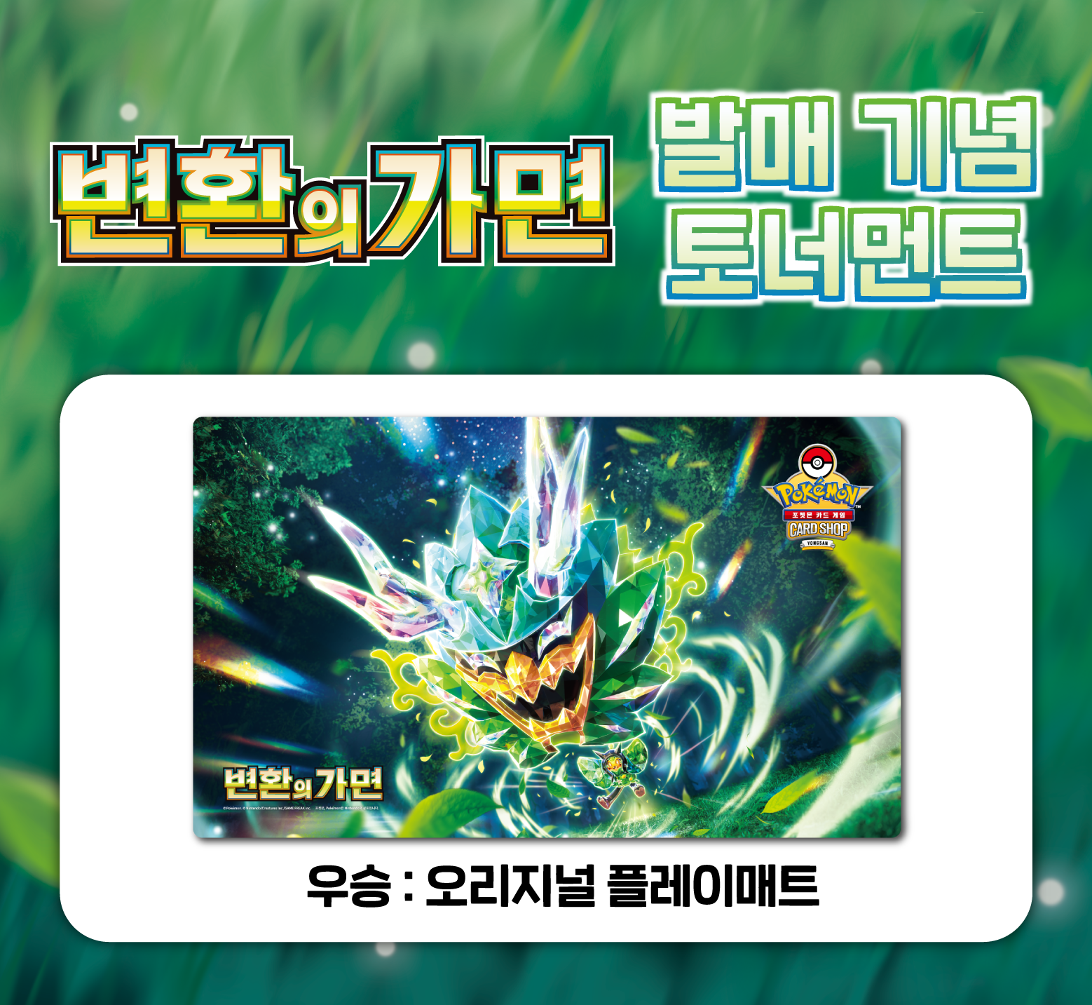확장팩 「변환의 가면」발매 기념 토너먼트 개최!