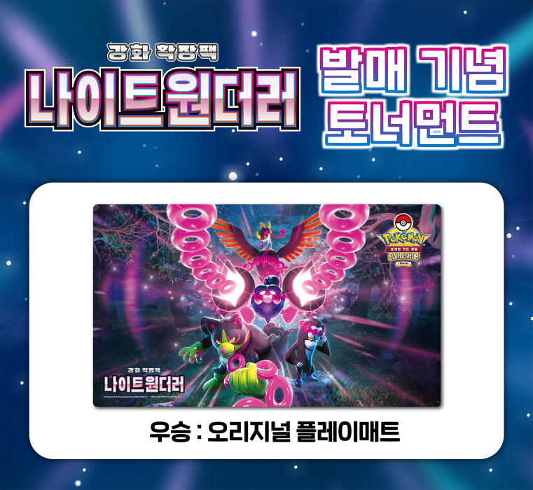 강화 확장팩 「나이트원더러」 발매 기념 토너먼트 개최!