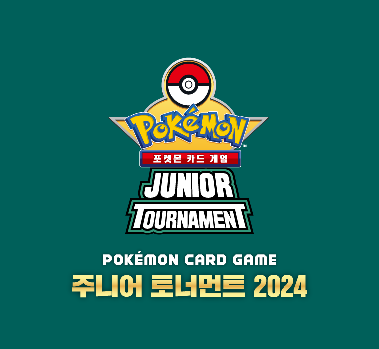 주니어 토너먼트 2024 개최!