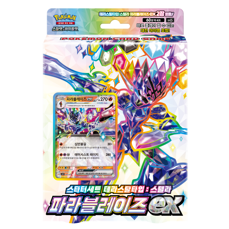 스칼렛&바이올렛 스타터 세트 테라스탈타입:스텔라 「파라블레이즈 ex」