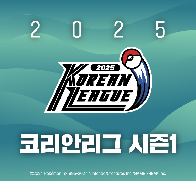 2025 코리안리그 시즌1 in 부산!