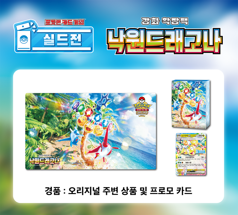 강화 확장팩 「낙원드래고나」 발매 기념 실드전 개최!