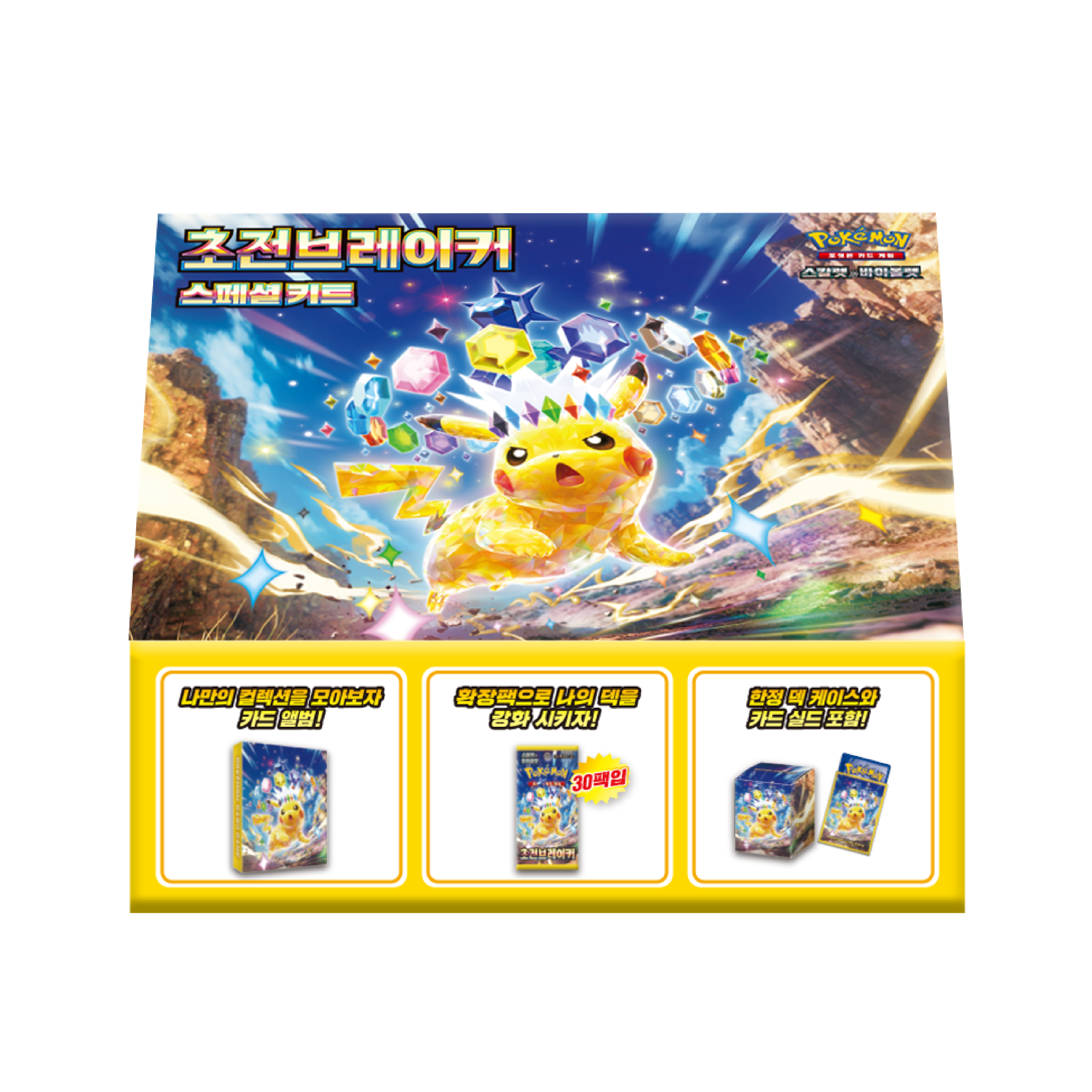 스칼렛&바이올렛 스페셜 키트 「초전브레이커」