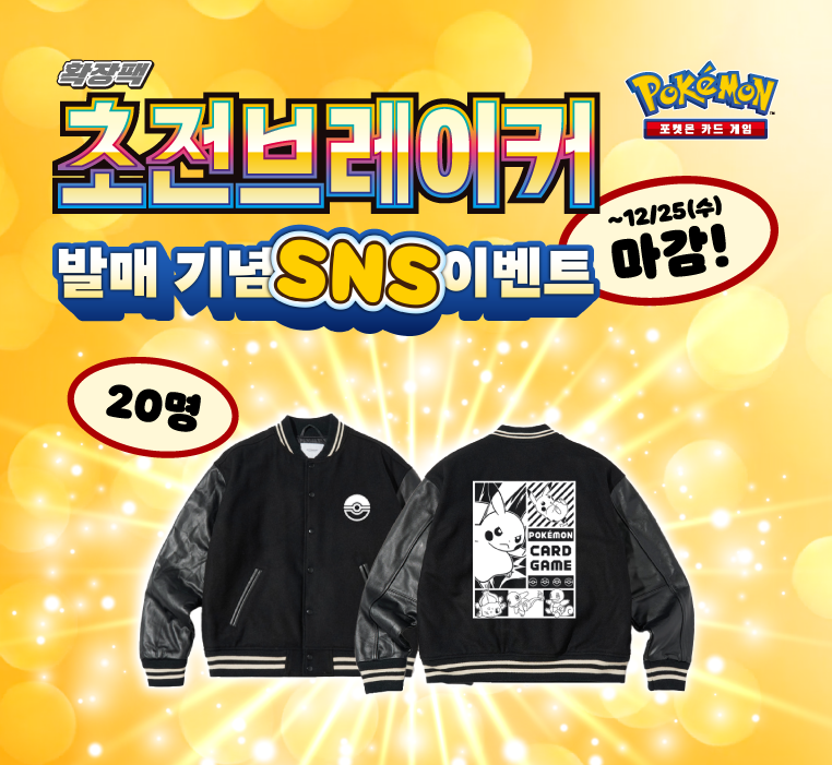 최고의 피카츄 카드를 찾아라!