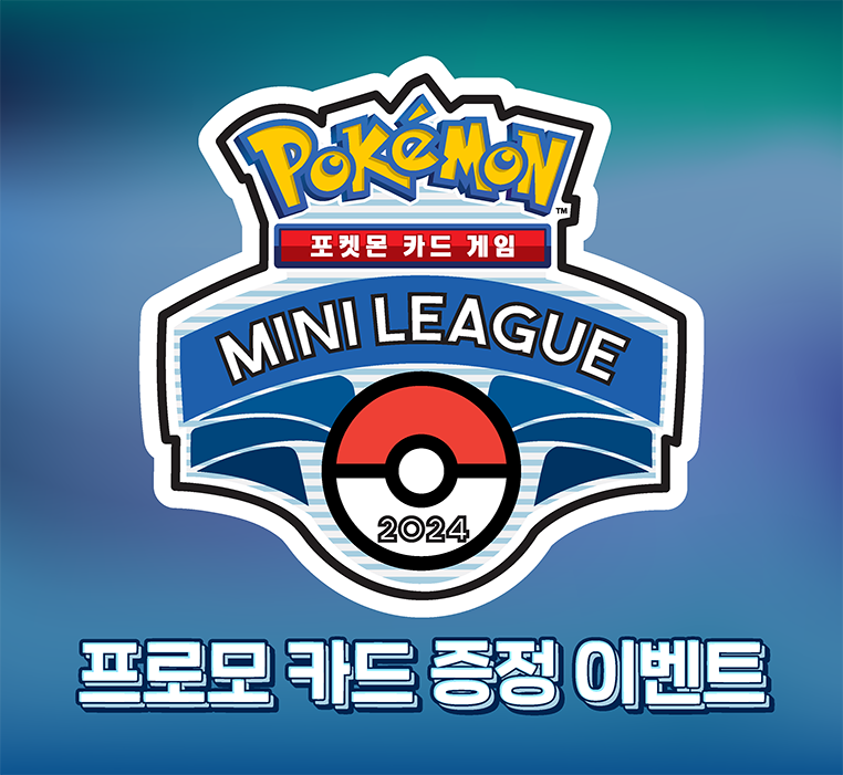 미니리그 에너지 프로모 카드 증정 이벤트