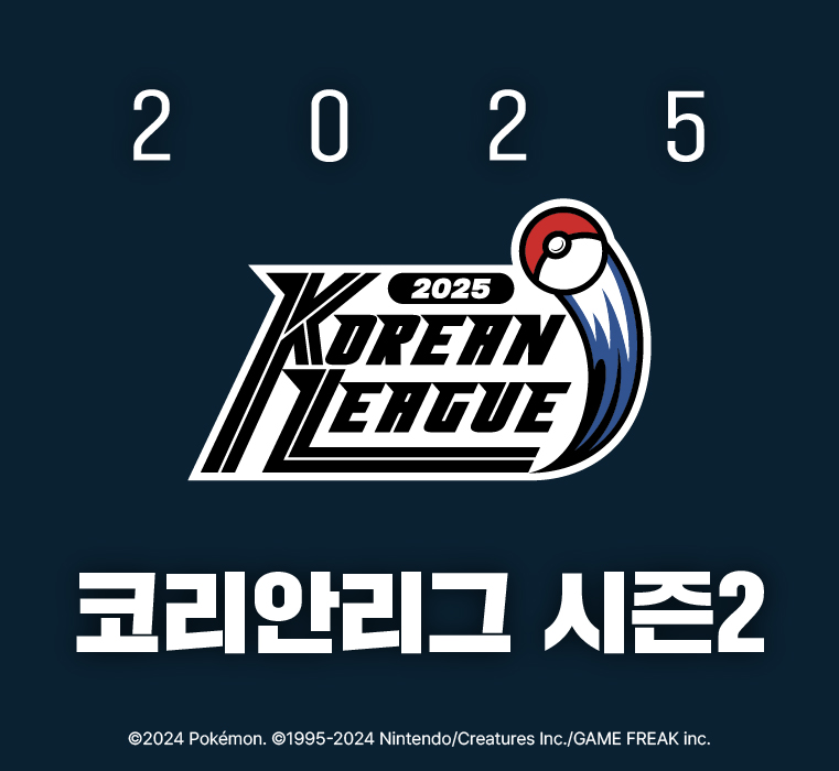 2025 코리안리그 시즌2 in 서울!