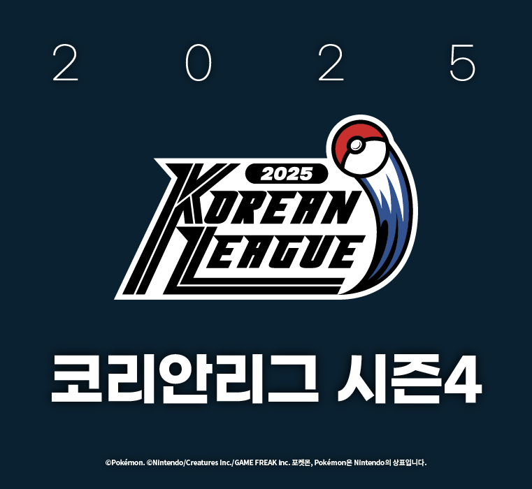 2025 코리안리그 시즌4 in 광주!