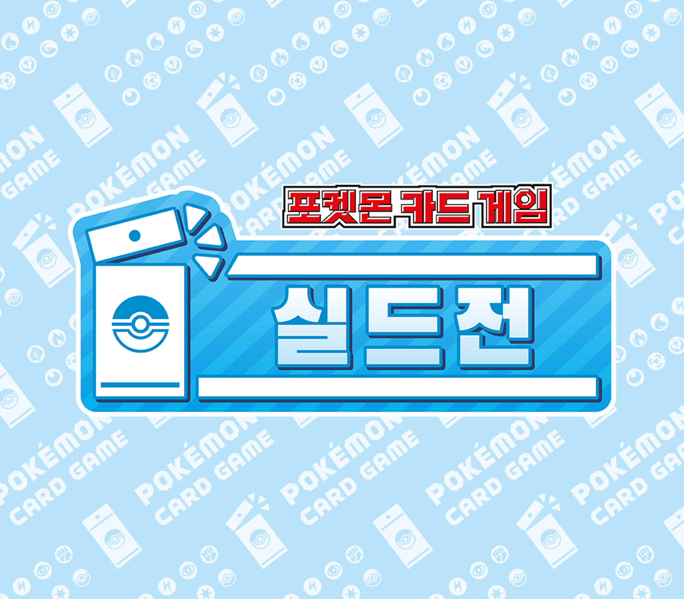 강화 확장팩 「열풍의 아레나」 실드전 개최!