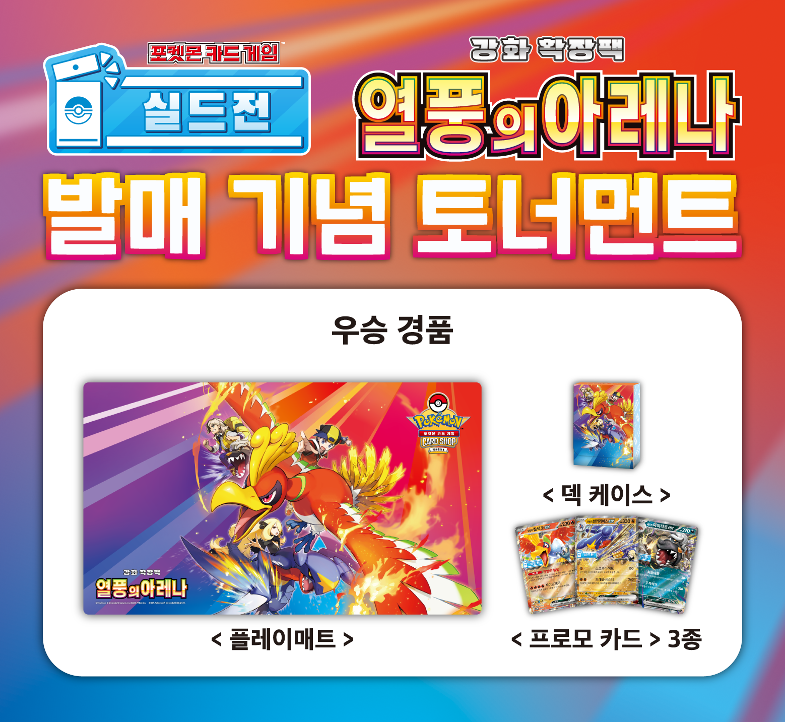 강화 확장팩 「열풍의 아레나」 발매 기념 토너먼트 개최!