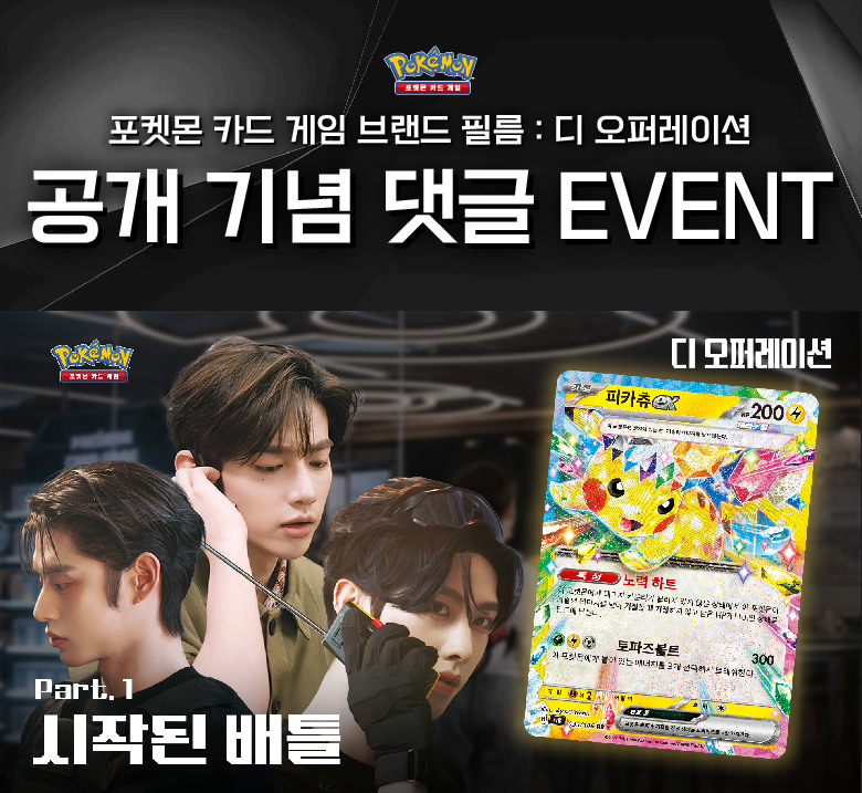브랜드필름 : 디 오퍼레이션 공개 기념 댓글 이벤트!