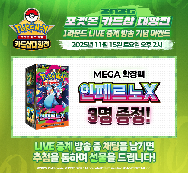 2026 포켓몬 카드샵 대항전 1R LIVE 중계 기념 이벤트