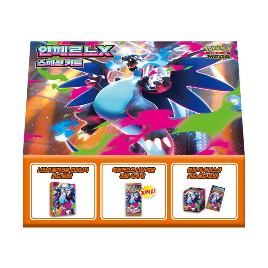 MEGA 스페셜 키트 「인페르노X」