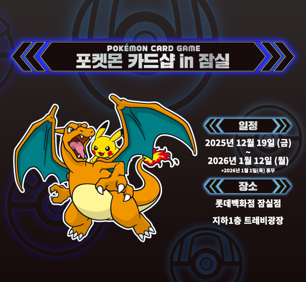 포켓몬 카드샵 in 잠실 OPEN