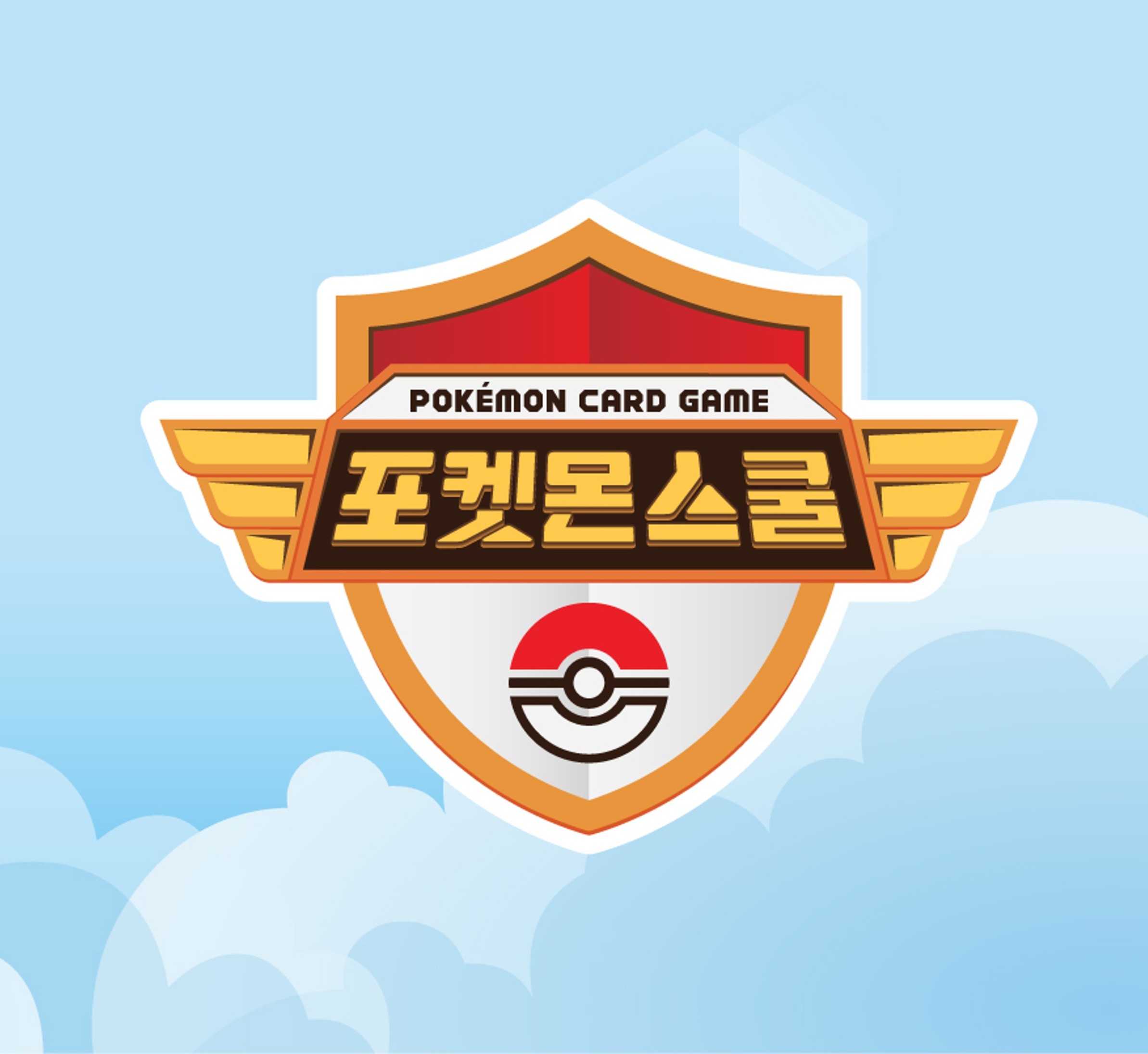 New 포켓몬스쿨!