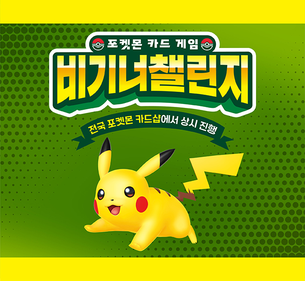  '비기너 챌린지' 개최!