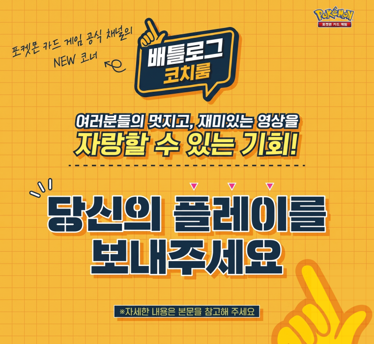 [배틀로그 : 코치룸] 영상 응모 시작!