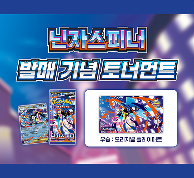 MEGA 확장팩 「닌자스피너」 발매 기념 토너먼트 개최!